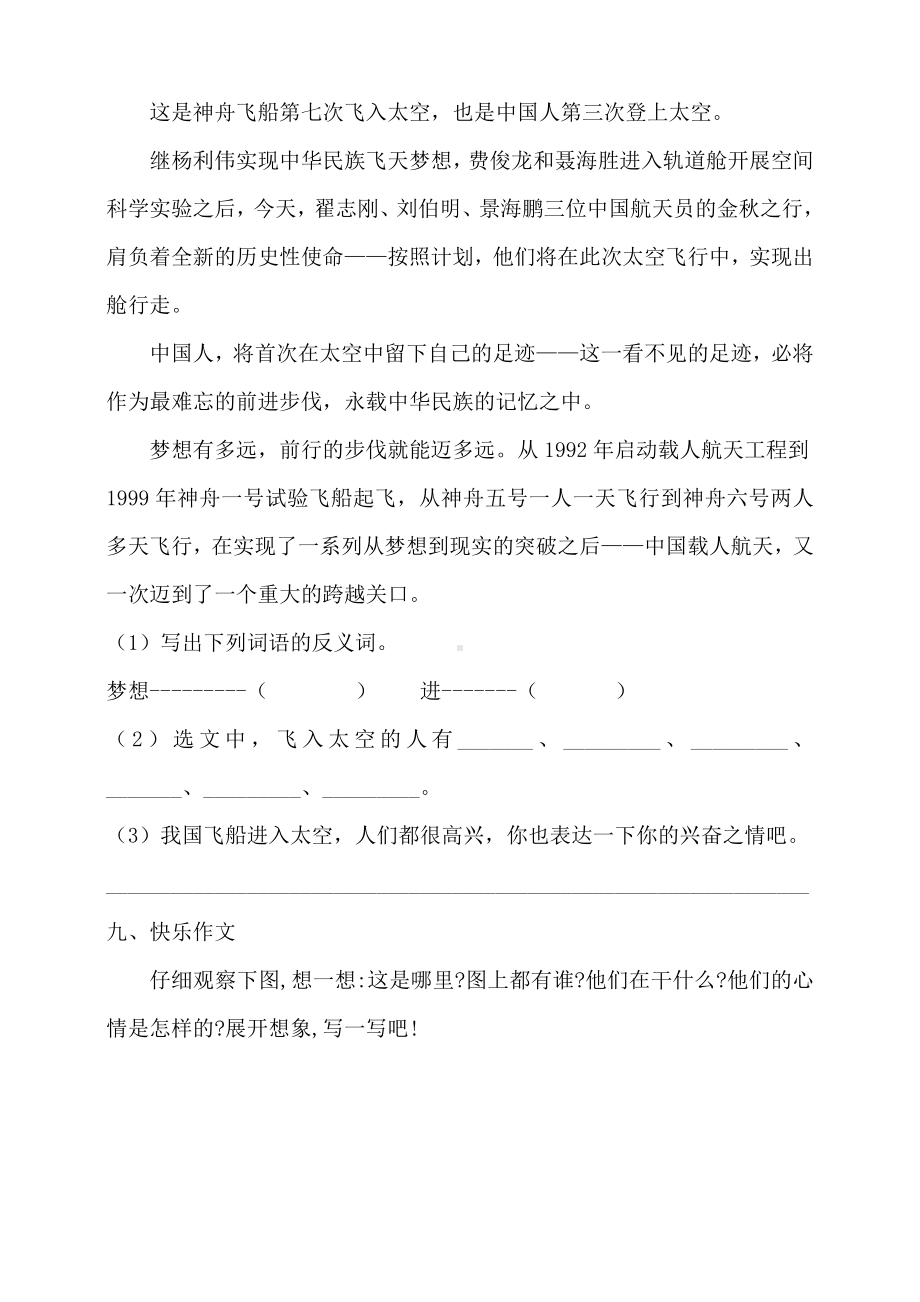 2020年人教部编版二年级下册语文第六单元测试卷-(含答案).doc_第3页