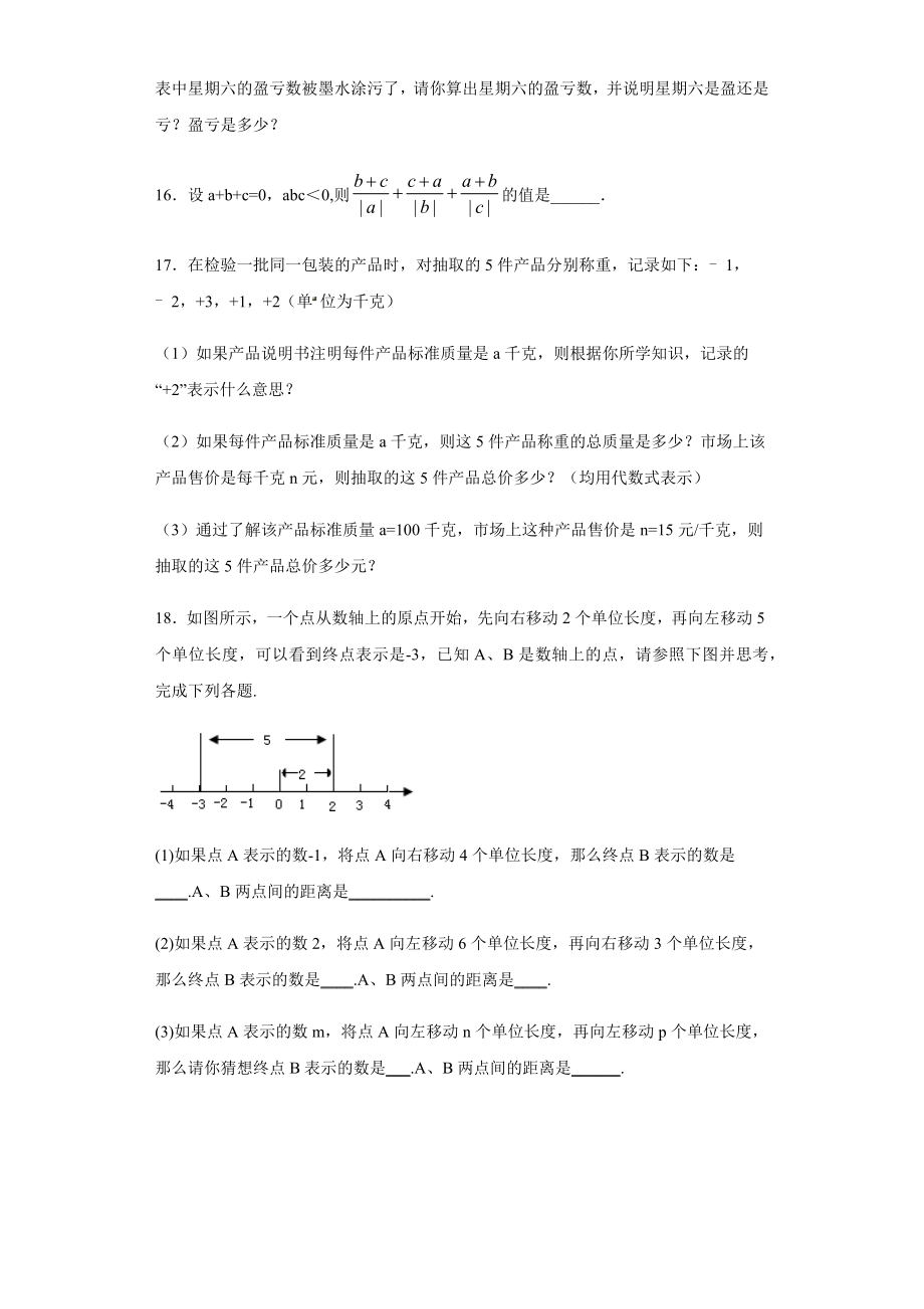 人教版七年级上册第一章有理数单元测试卷.docx_第3页