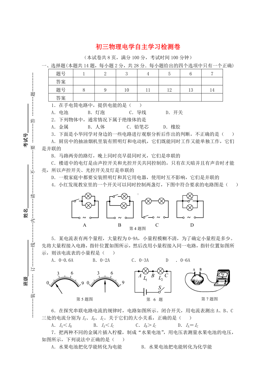 九年级物理上册-第1314章电学检测试卷-苏科版.doc_第1页