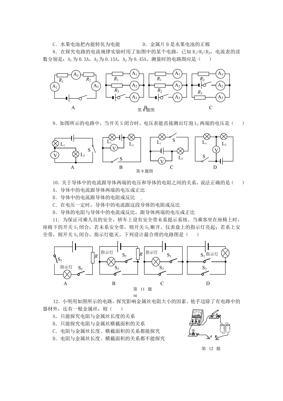 九年级物理上册-第1314章电学检测试卷-苏科版.doc_第2页