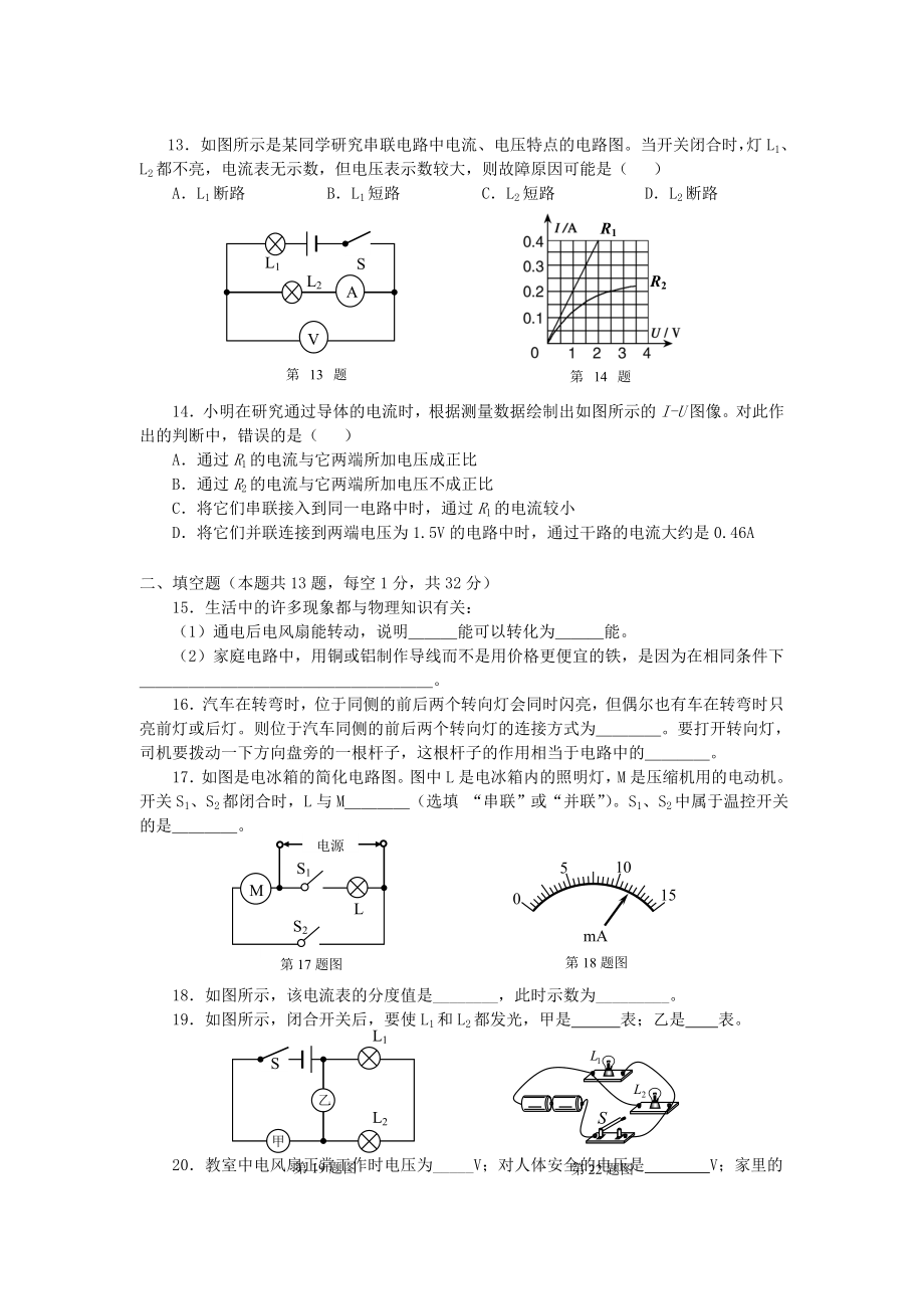 九年级物理上册-第1314章电学检测试卷-苏科版.doc_第3页