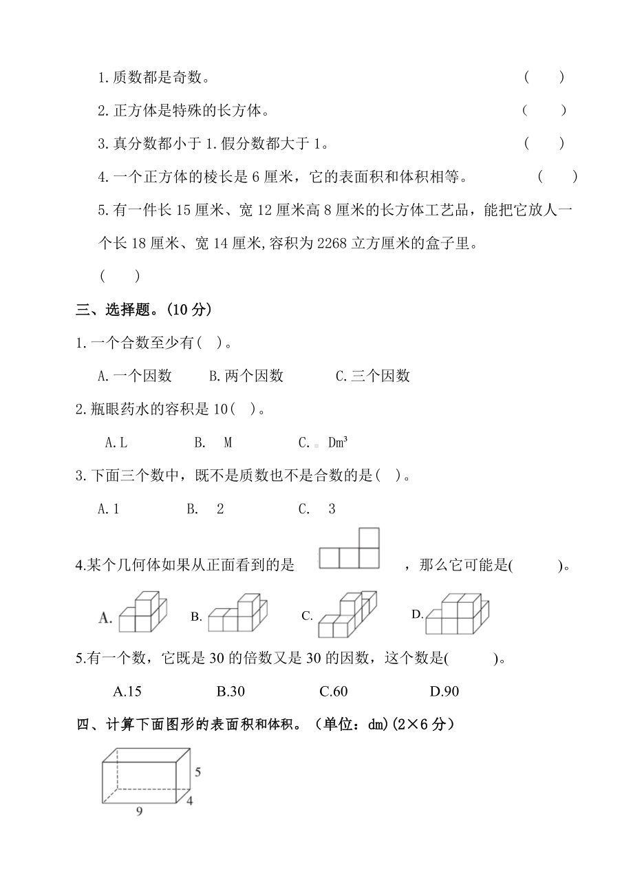 人教版五年级数学下册期中测试卷-含答案.doc_第2页