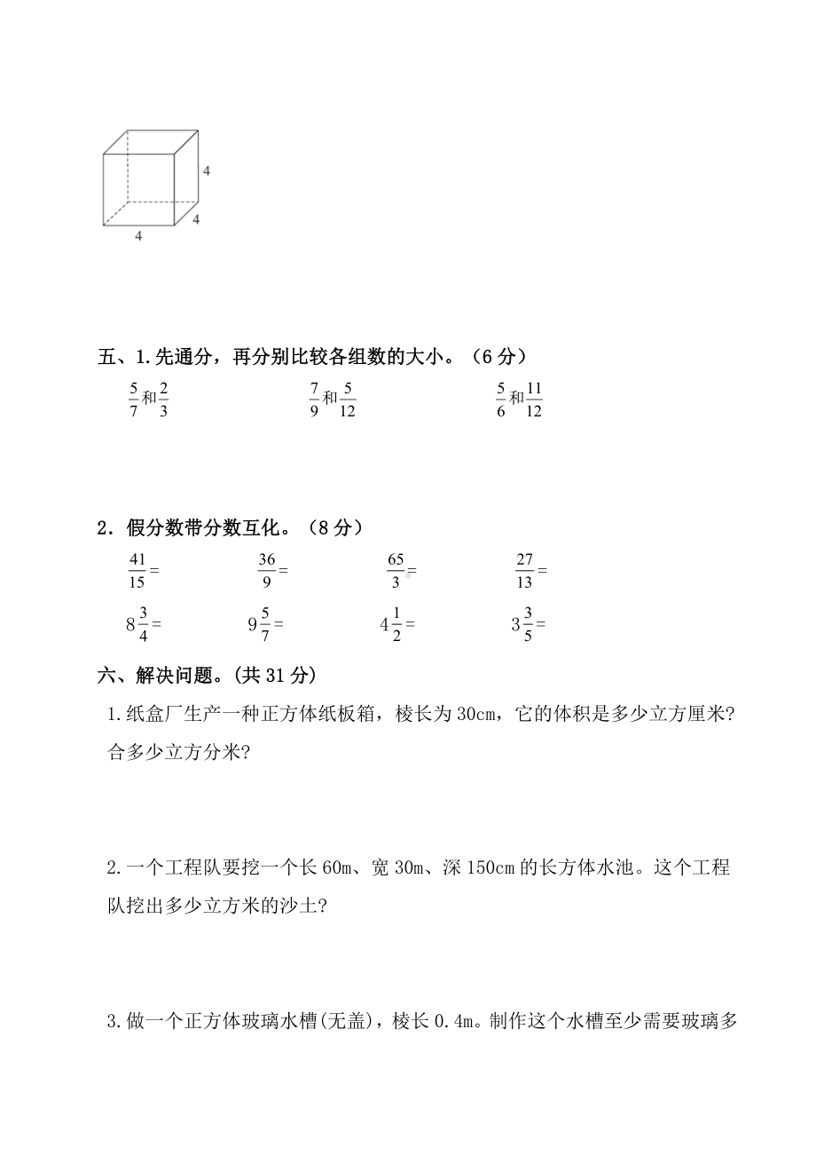 人教版五年级数学下册期中测试卷-含答案.doc_第3页