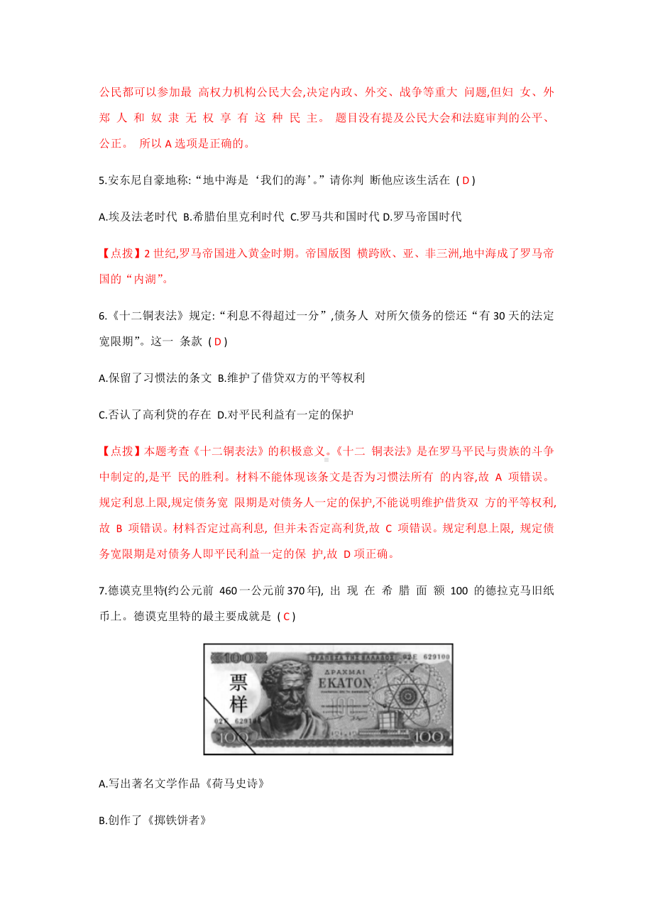 2019秋部编人教版九年级上册历史期中检测试卷(含答案).docx_第2页