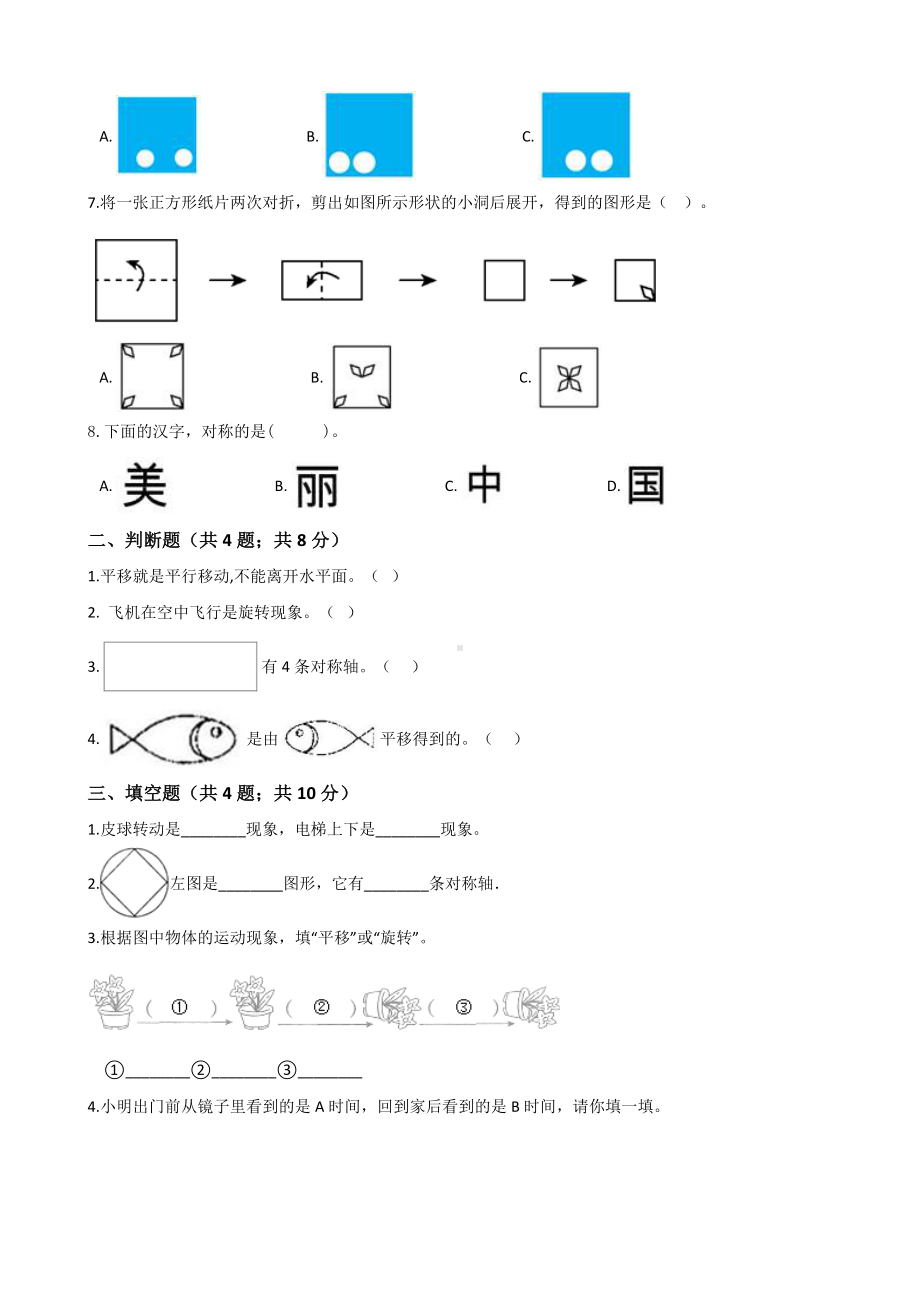 人教版二年级数学下册第三单元《图形的运动(一)》单元测试卷(含答案).docx_第2页