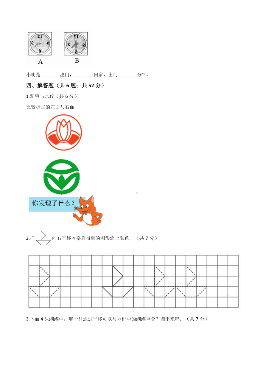 人教版二年级数学下册第三单元《图形的运动(一)》单元测试卷(含答案).docx_第3页