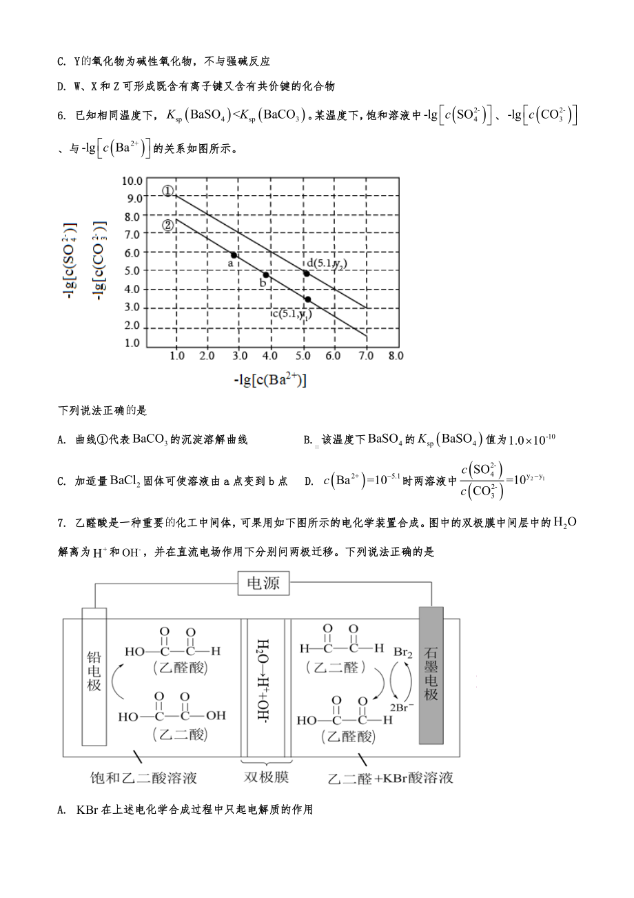 2021年高考全国甲卷化学试题.doc_第2页