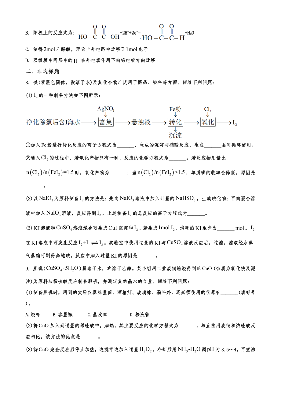 2021年高考全国甲卷化学试题.doc_第3页