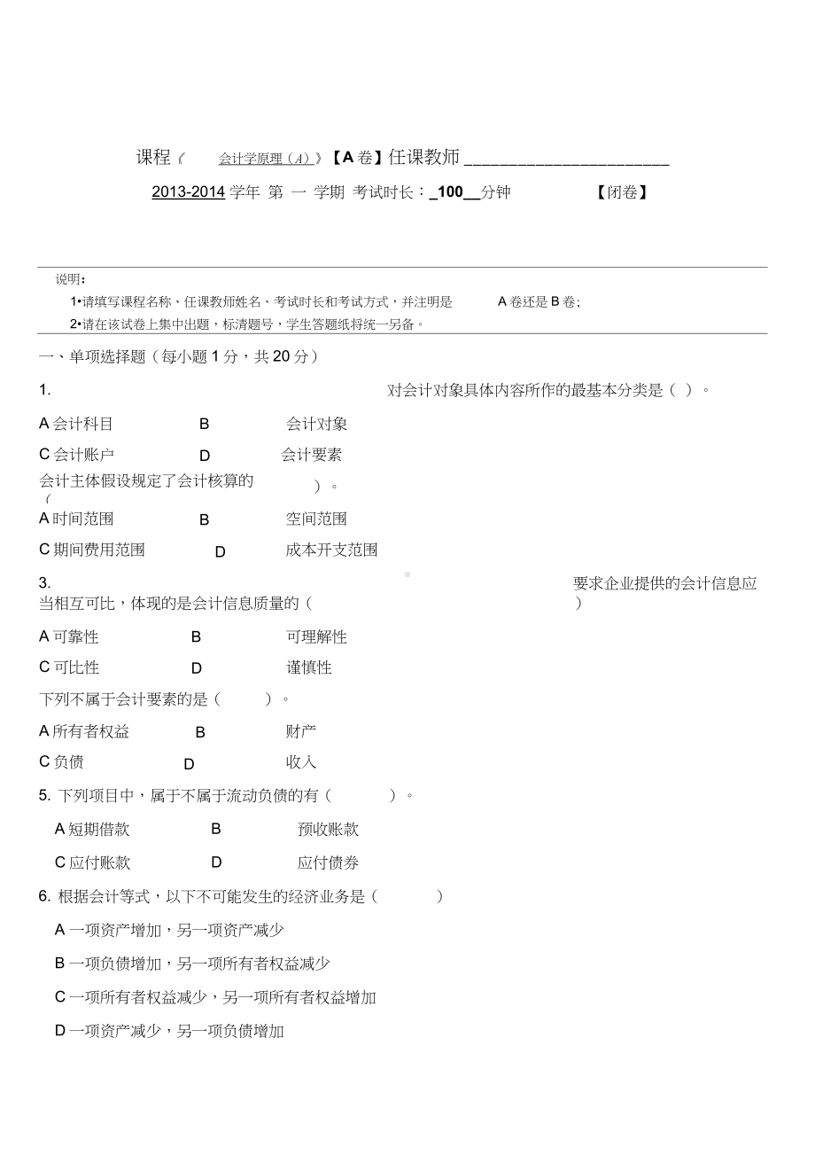 会计基础试卷(附答案).docx_第1页