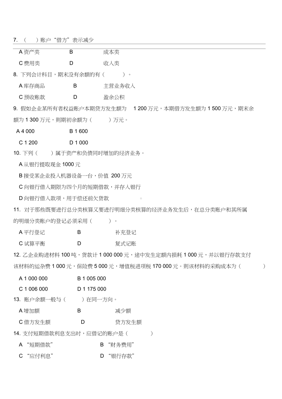 会计基础试卷(附答案).docx_第2页