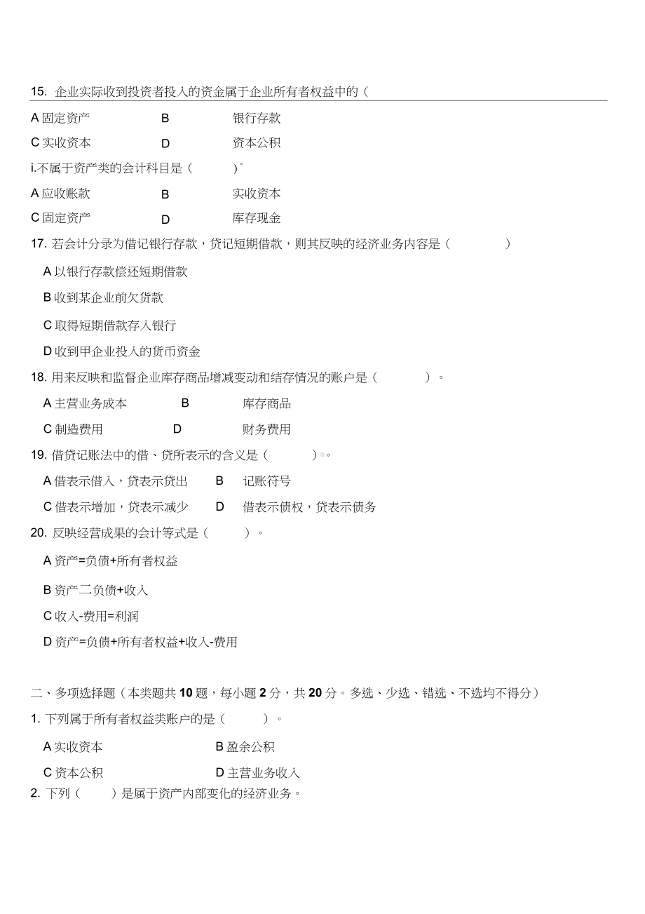 会计基础试卷(附答案).docx_第3页