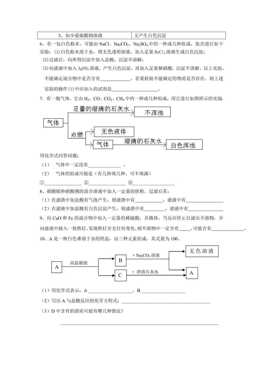 中考化学专题复习推断题.doc_第2页