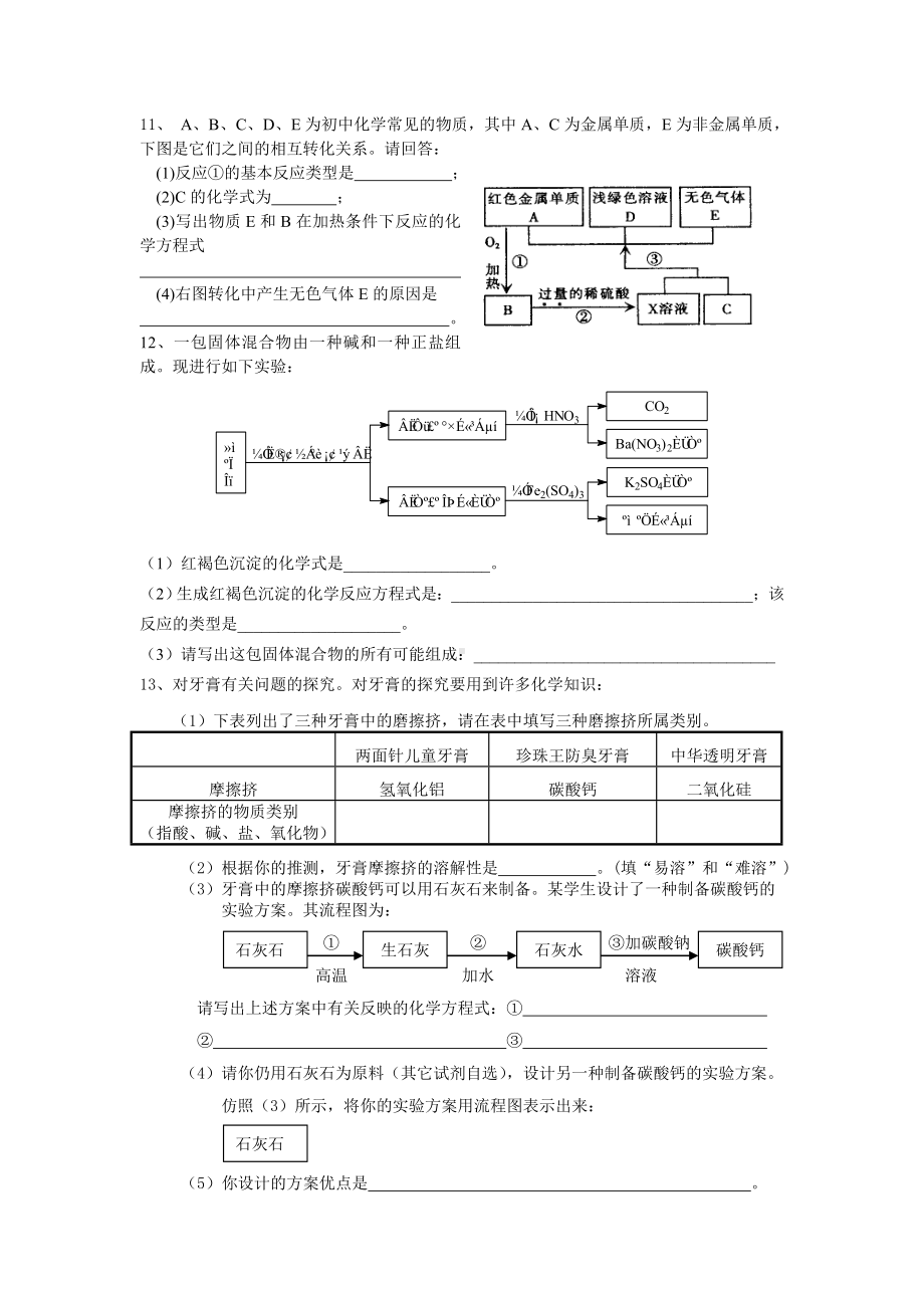 中考化学专题复习推断题.doc_第3页