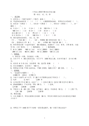 三年级上册数学期末综合练习题课件.doc