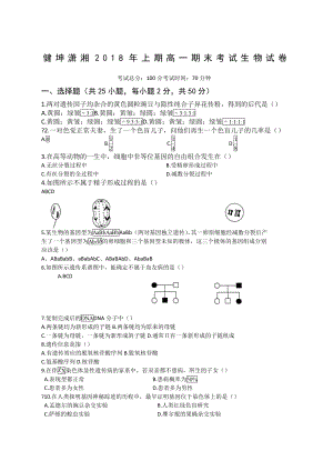 人教版必修二生物期末试卷附答案.doc