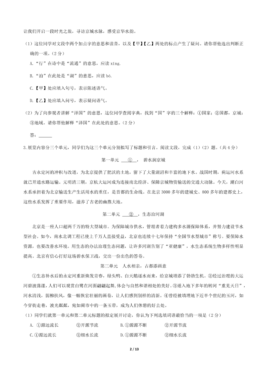 2020年北京市中考语文试卷(含答案).docx_第2页