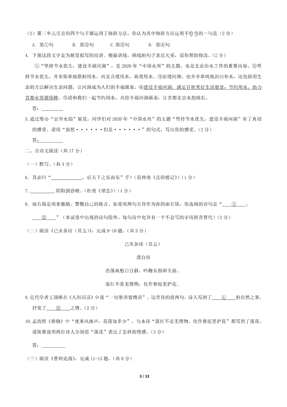 2020年北京市中考语文试卷(含答案).docx_第3页