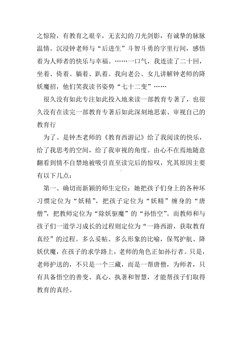 《教育西游记》教师读后感.doc_第2页