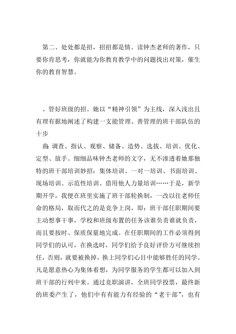 《教育西游记》教师读后感.doc_第3页