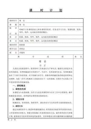 《机械基础》教案-教案电子版解析.doc