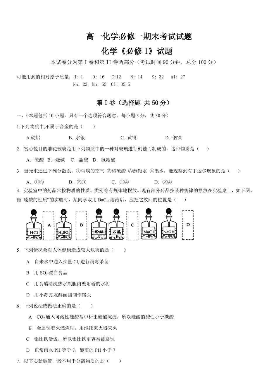 2019年最新题库-高一化学必修一期末考试试题.doc_第1页