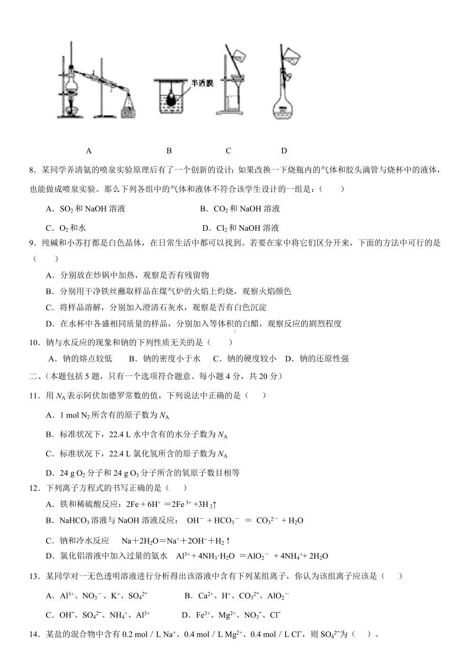 2019年最新题库-高一化学必修一期末考试试题.doc_第2页