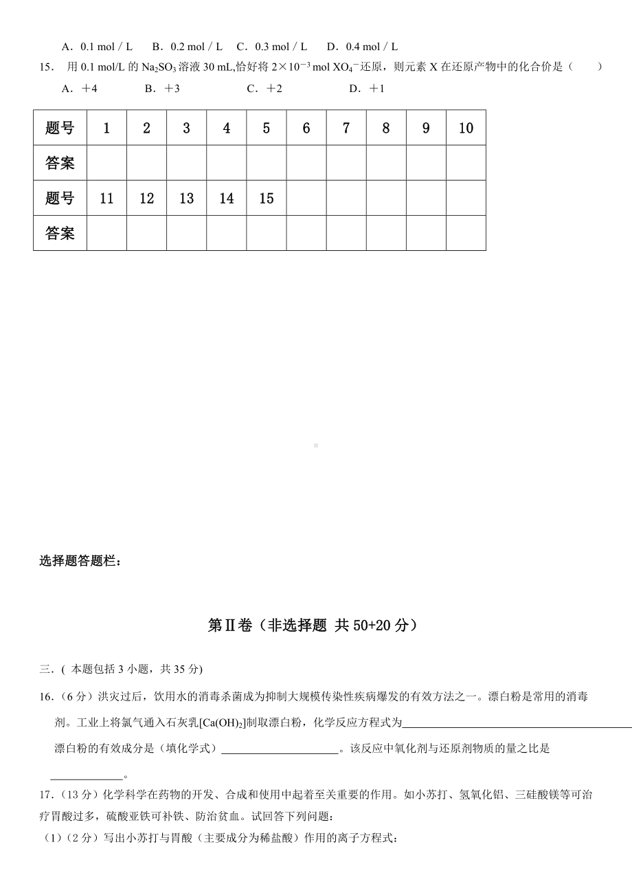 2019年最新题库-高一化学必修一期末考试试题.doc_第3页