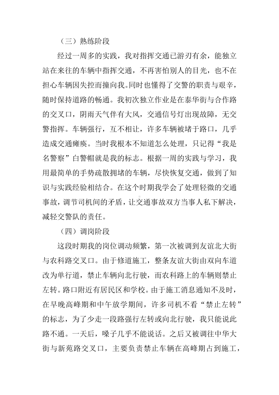 交警大队指挥的实习报告.docx_第3页