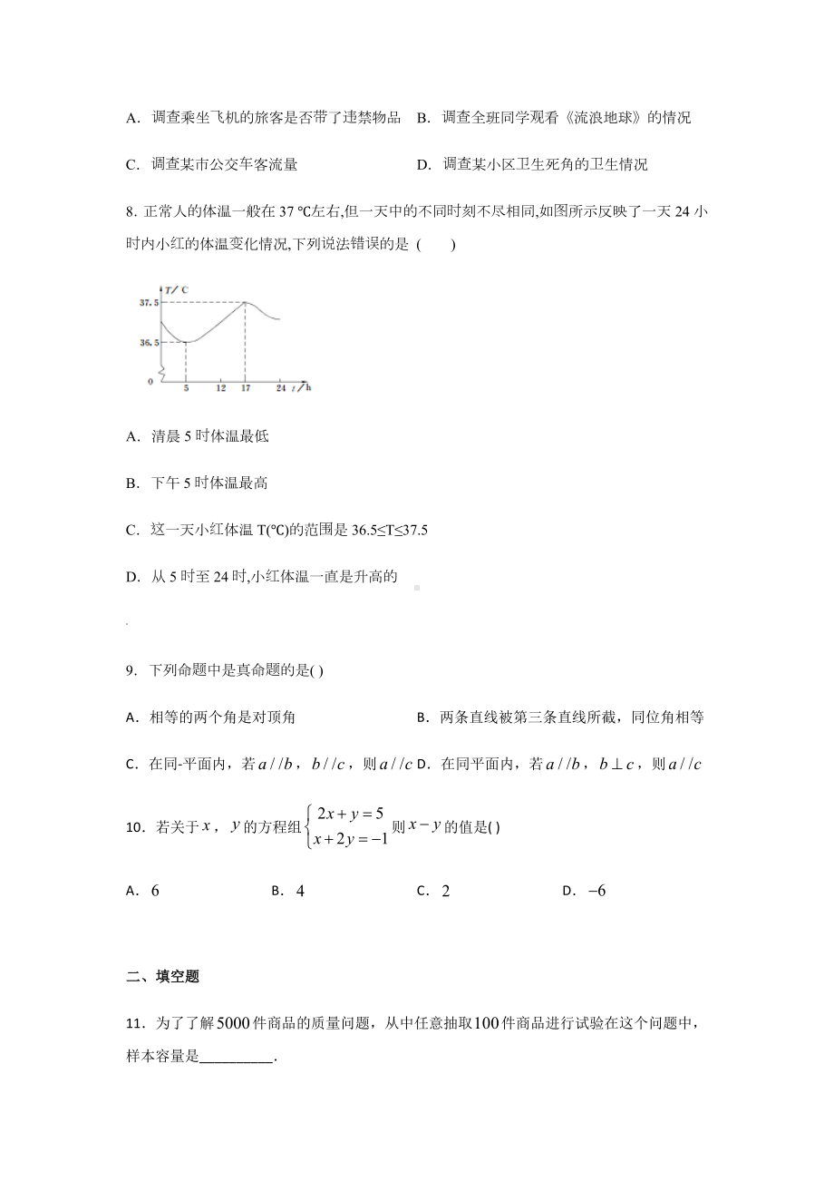 人教版七年级下册数学期末考试试卷及答案.docx_第2页