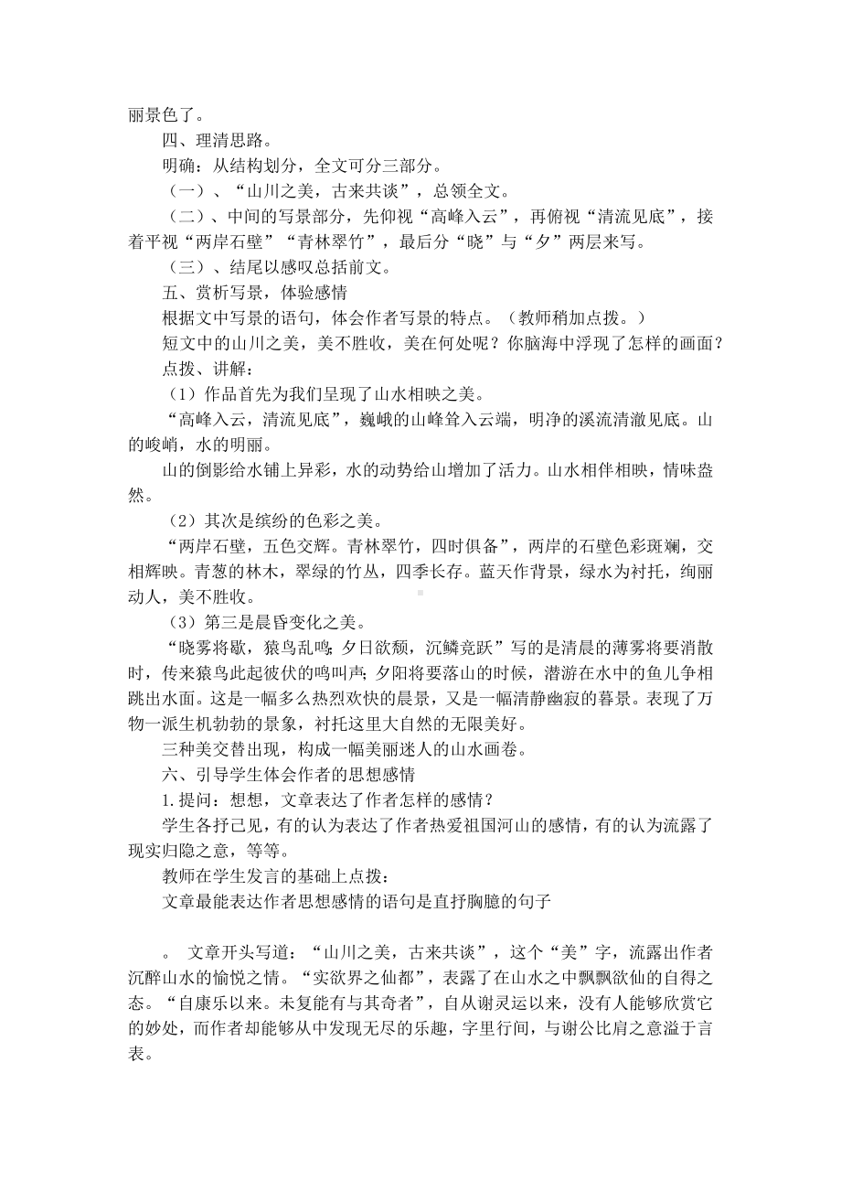 《答谢中书书》优秀教案三篇.docx_第3页