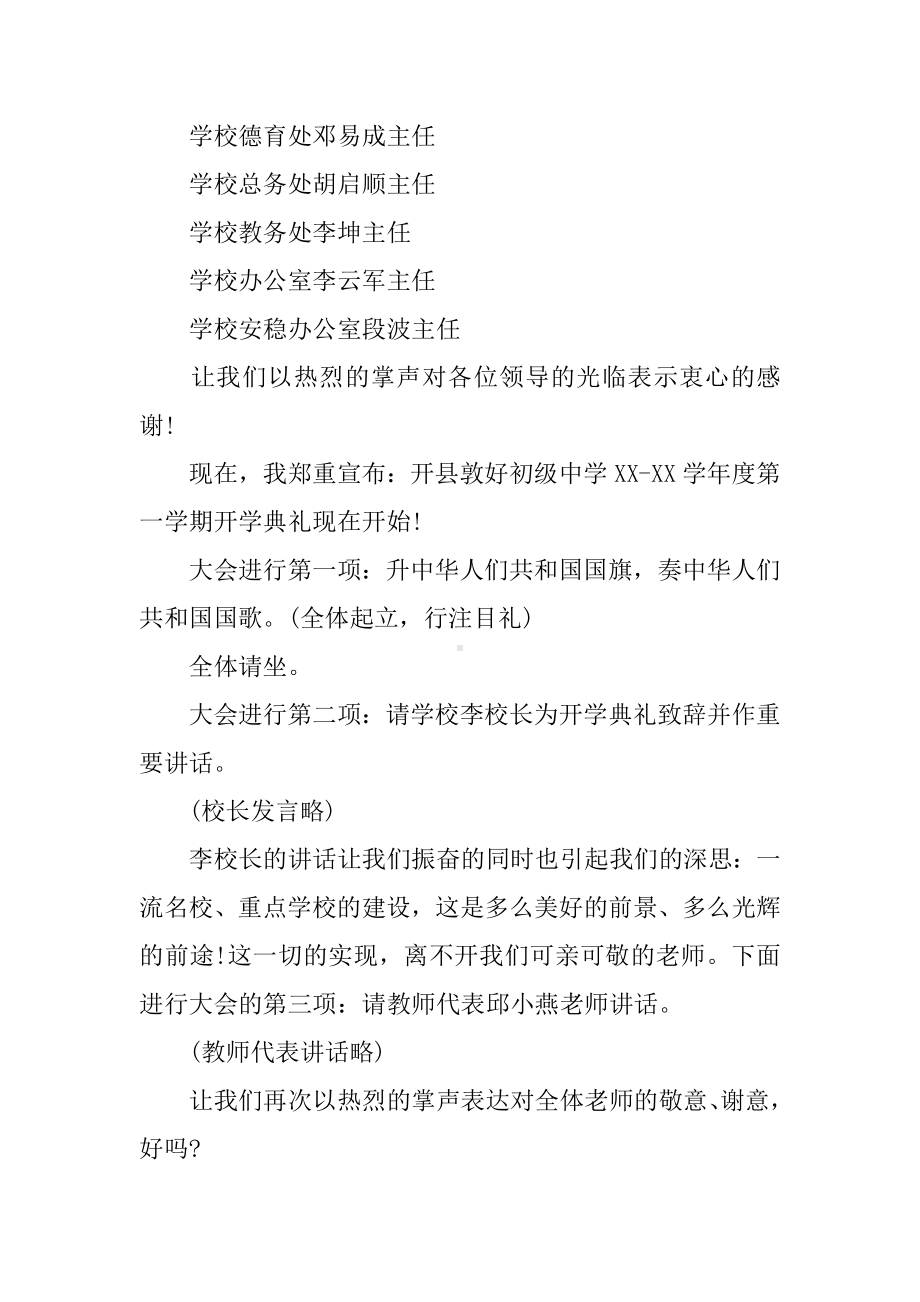 中学开学典礼主持词.docx_第2页