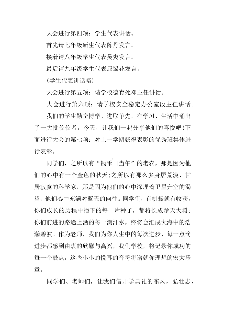 中学开学典礼主持词.docx_第3页