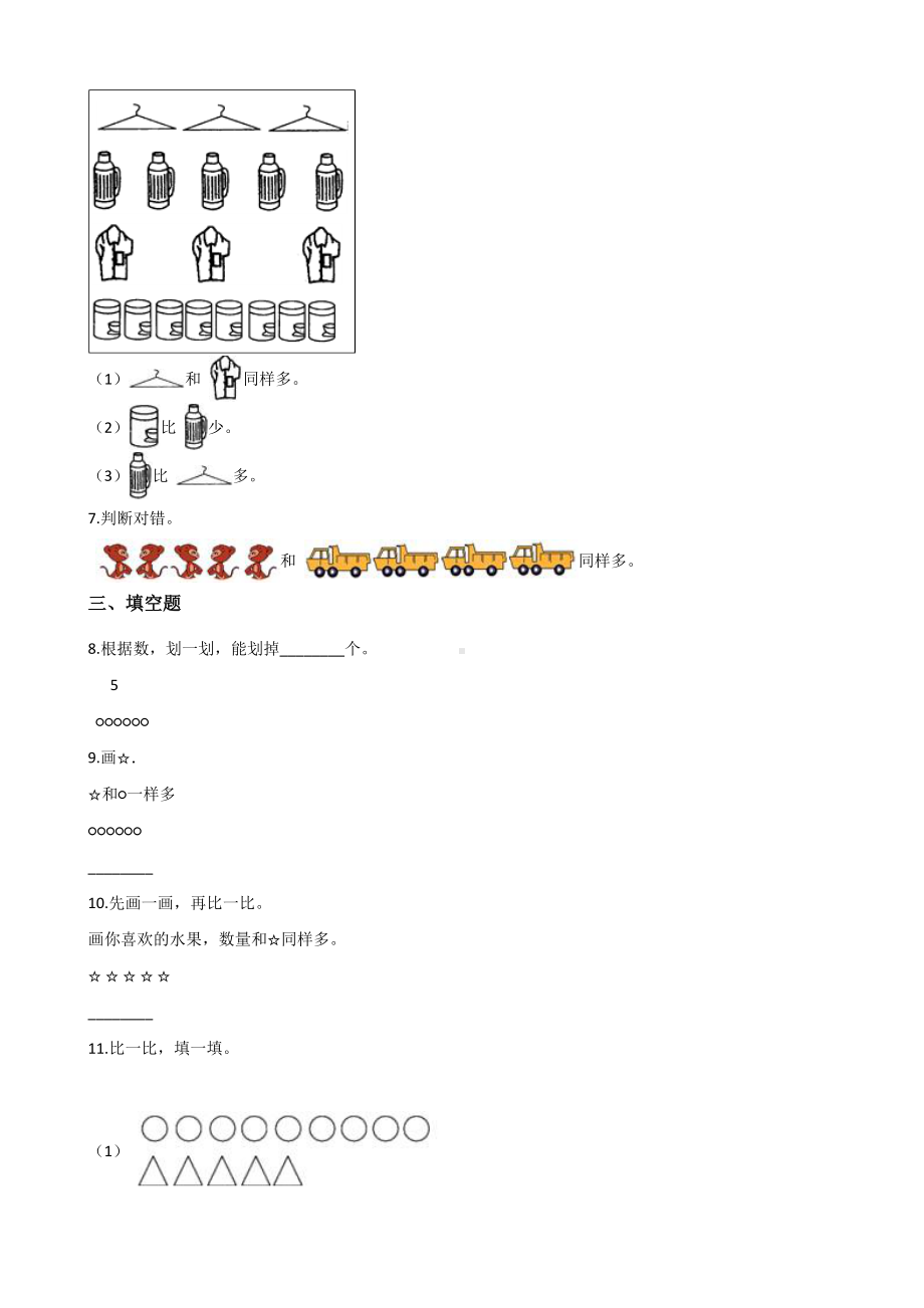 人教版一年级上册数学《第一单元测试卷》(带答案).docx_第2页