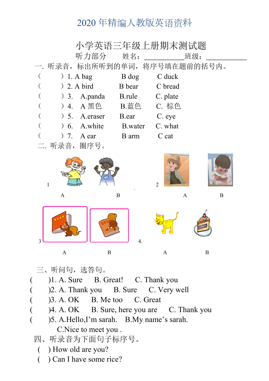 2020年人教版小学三年级英语上册期末试卷.doc_第1页