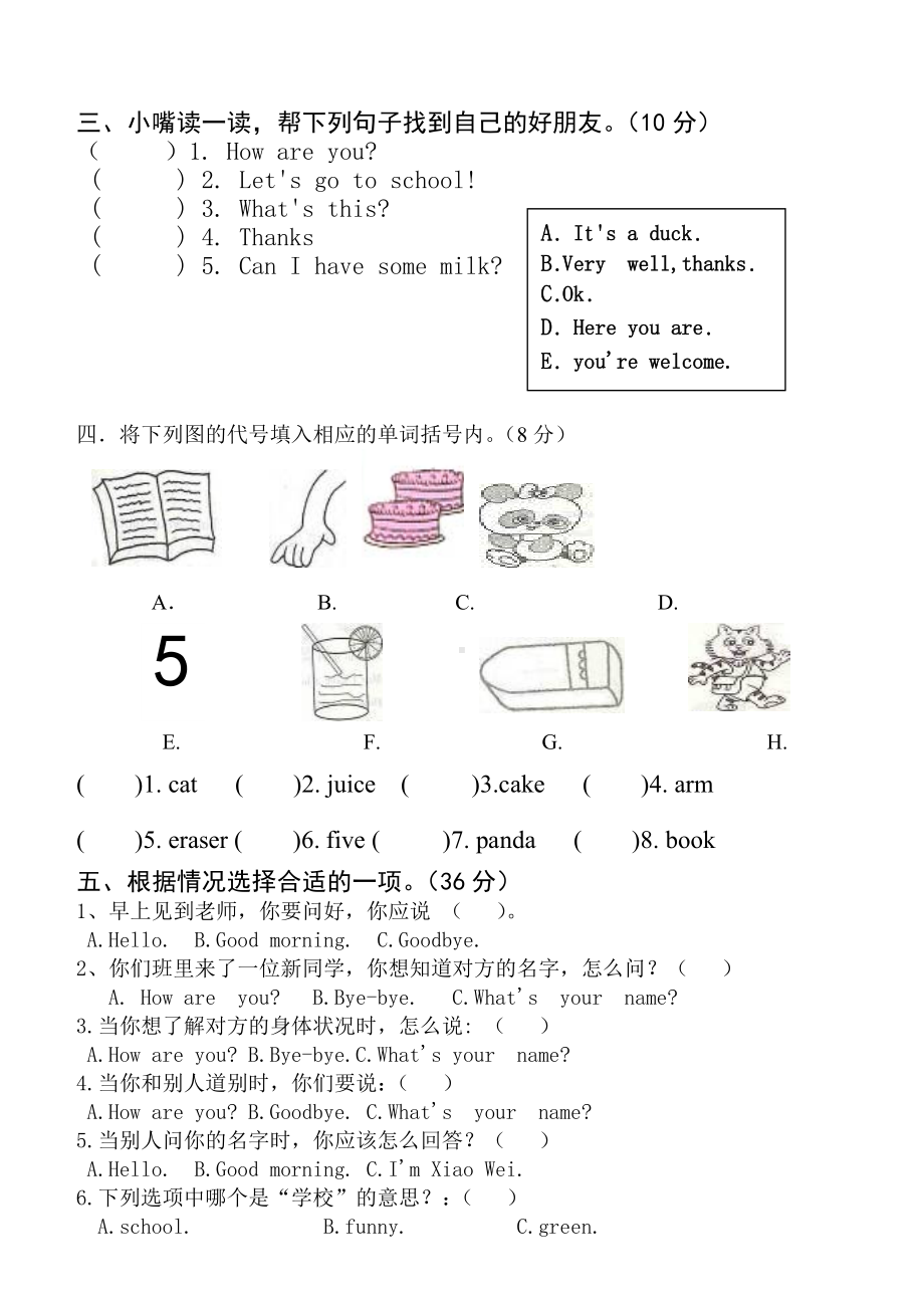 2020年人教版小学三年级英语上册期末试卷.doc_第3页