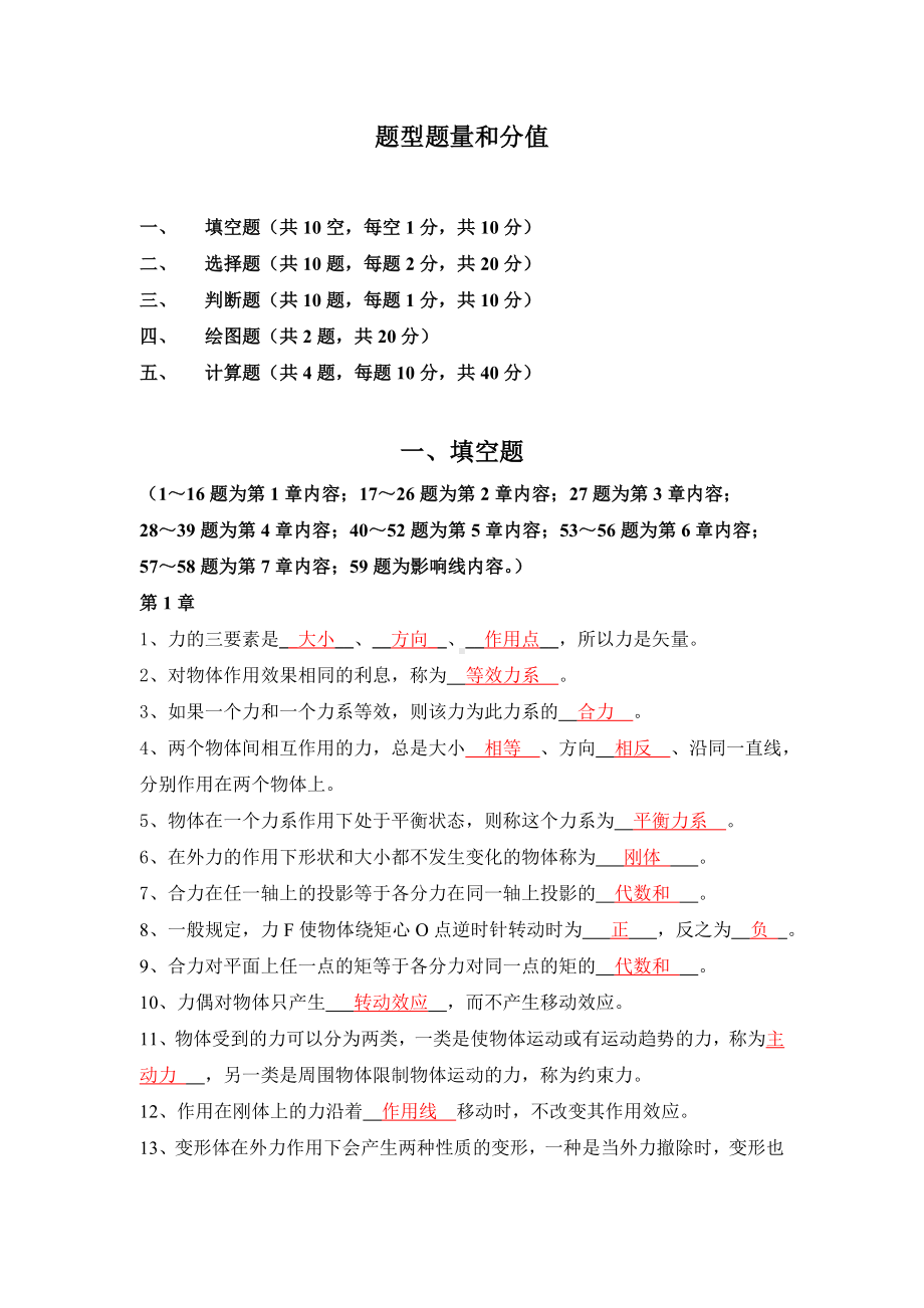 《工程力学》题库(含答案)要点.doc_第3页