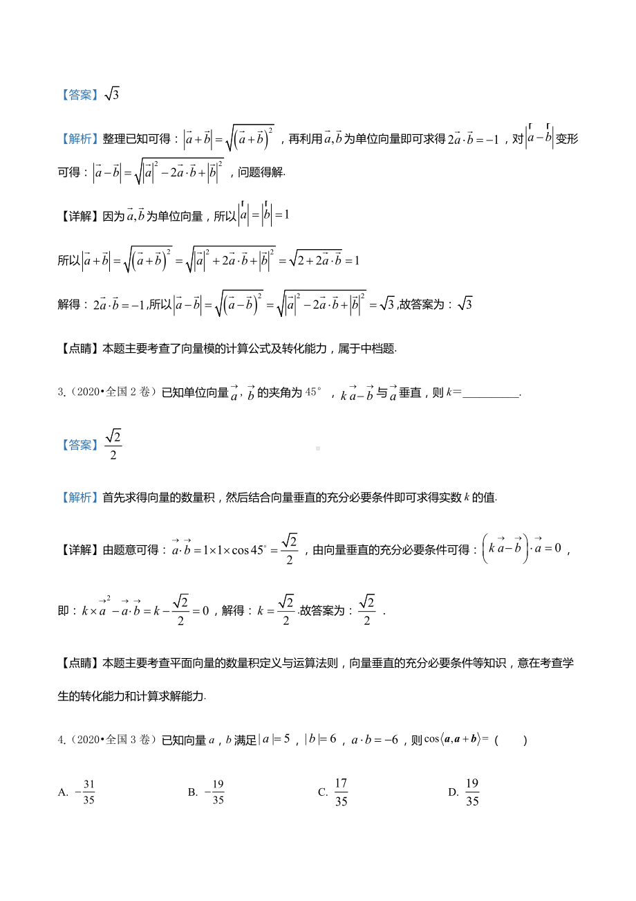 2020届全国各地高考试题分类汇编06平面向量.docx_第2页