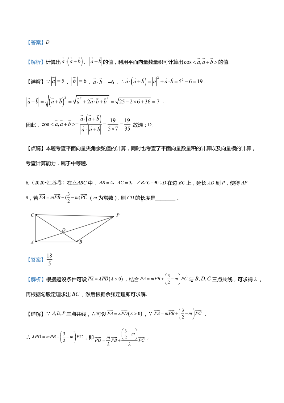 2020届全国各地高考试题分类汇编06平面向量.docx_第3页