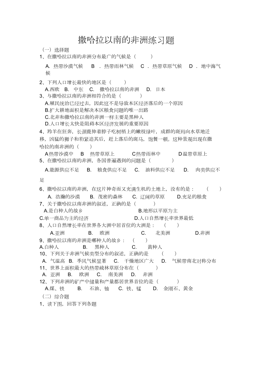 七年级地理下册撒哈拉以南的非洲练习题.doc_第1页