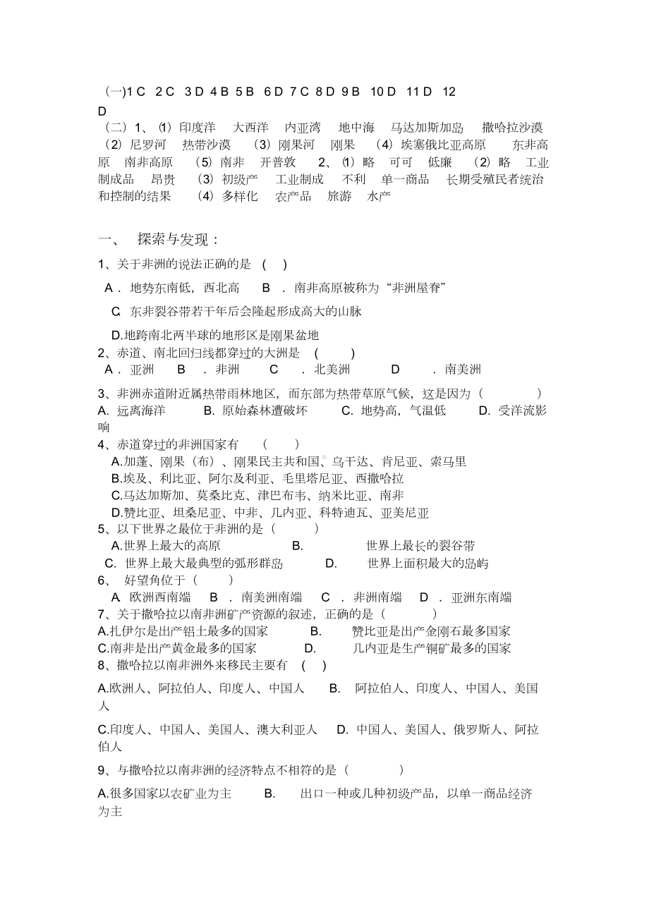 七年级地理下册撒哈拉以南的非洲练习题.doc_第3页