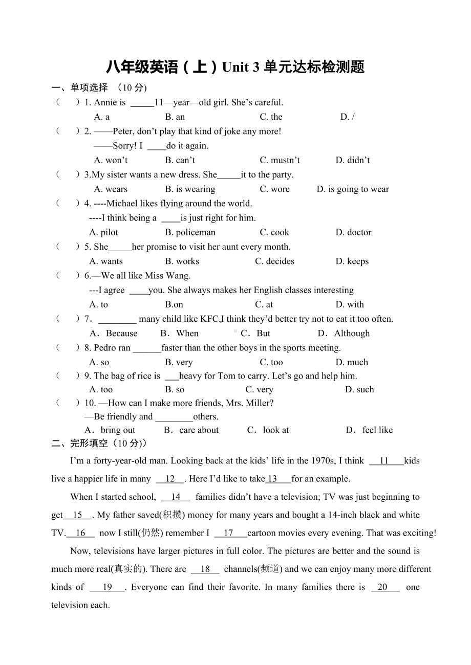 人教版英语八年级上册-Unit3-单元测试题(附答案).doc_第1页