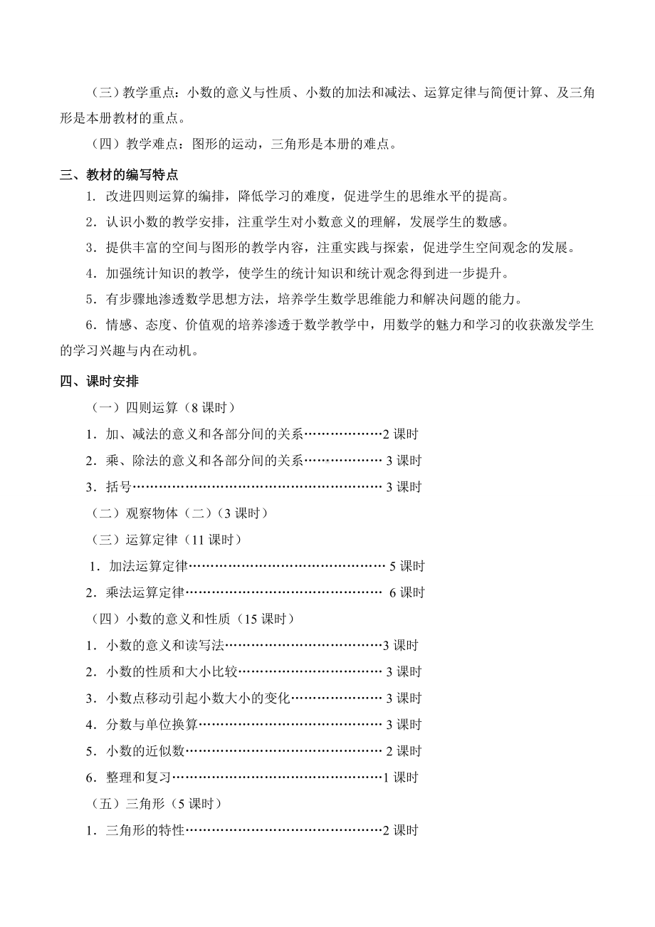 2019年新人教版四年级数学下册全册教案（完整）.doc_第3页