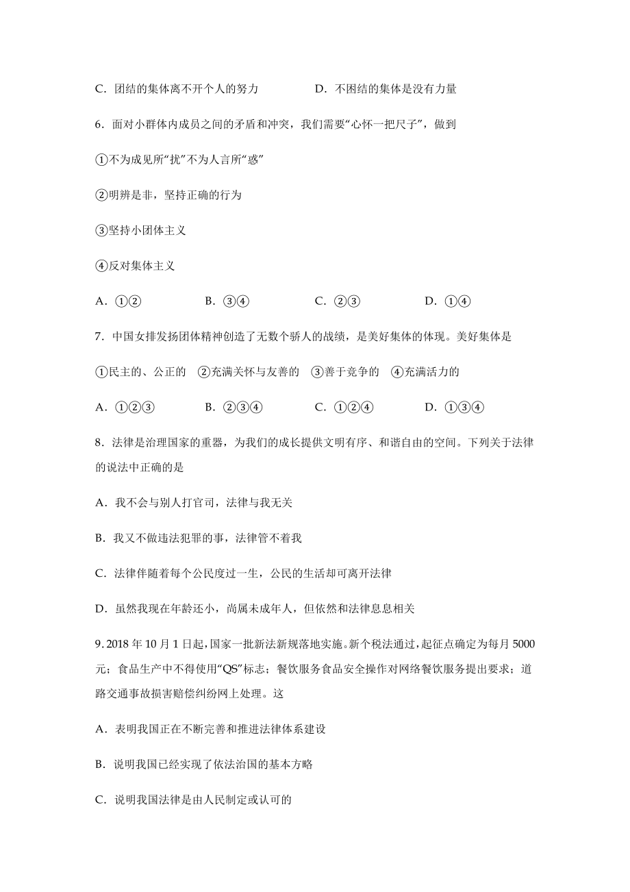 人教版部编七年级下册道德与法治期末考试卷带答案.docx_第2页