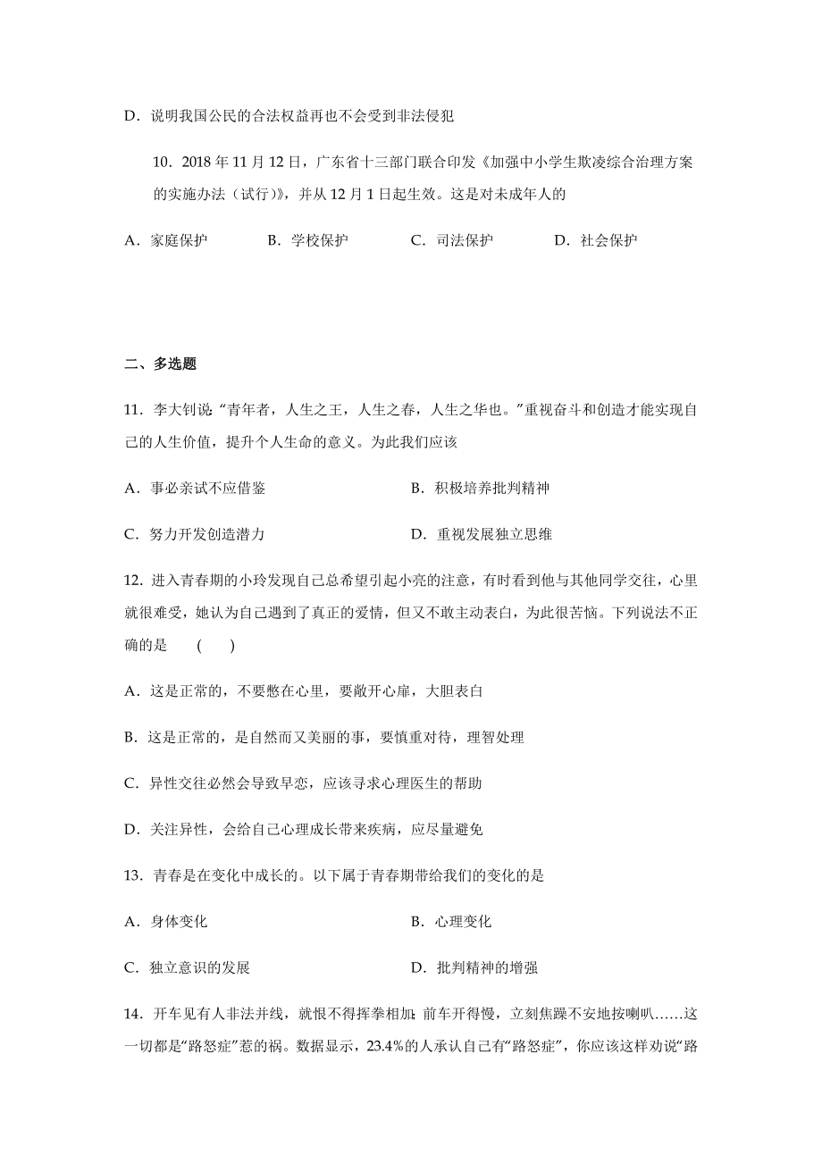 人教版部编七年级下册道德与法治期末考试卷带答案.docx_第3页