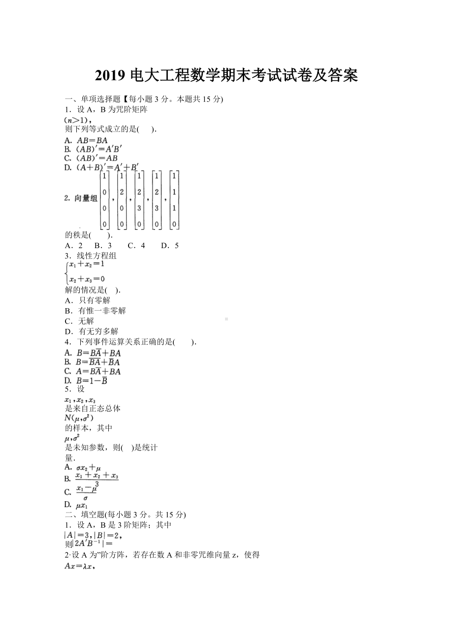 2019电程数学期末考试试卷及答案.doc_第1页