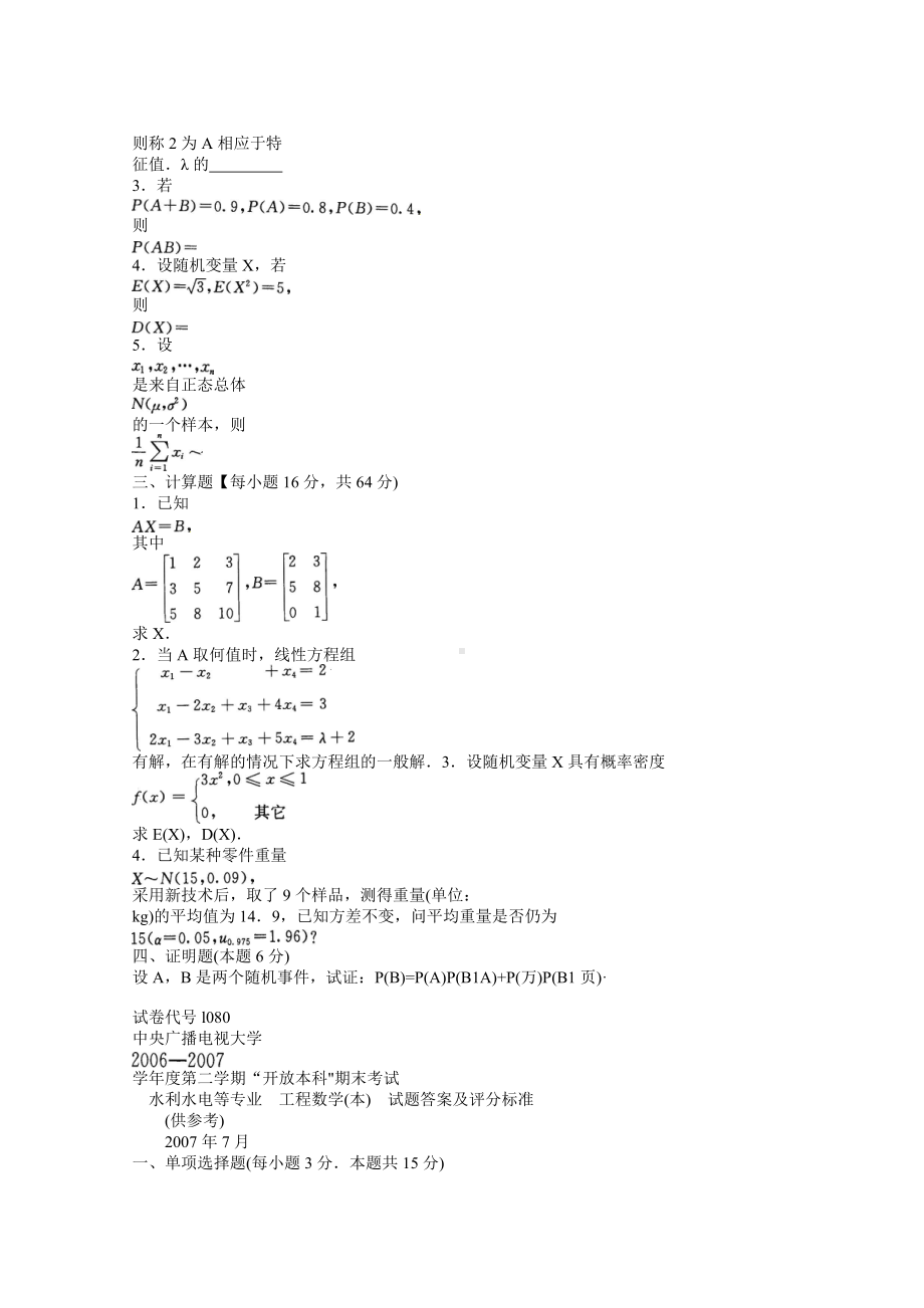 2019电程数学期末考试试卷及答案.doc_第2页