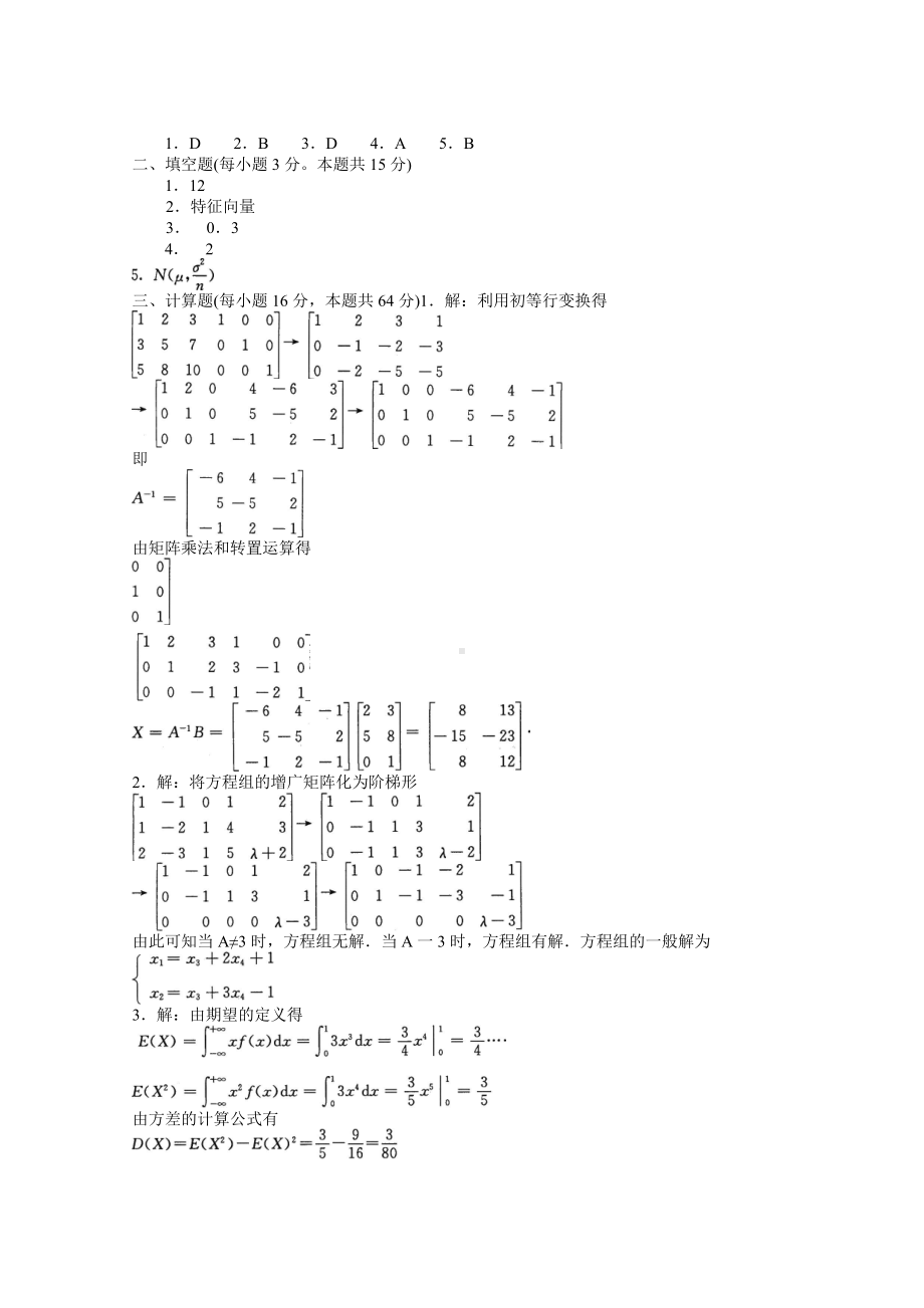 2019电程数学期末考试试卷及答案.doc_第3页