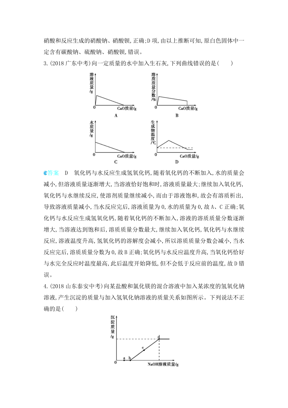 中考化学专题一：图表类试题.docx_第2页