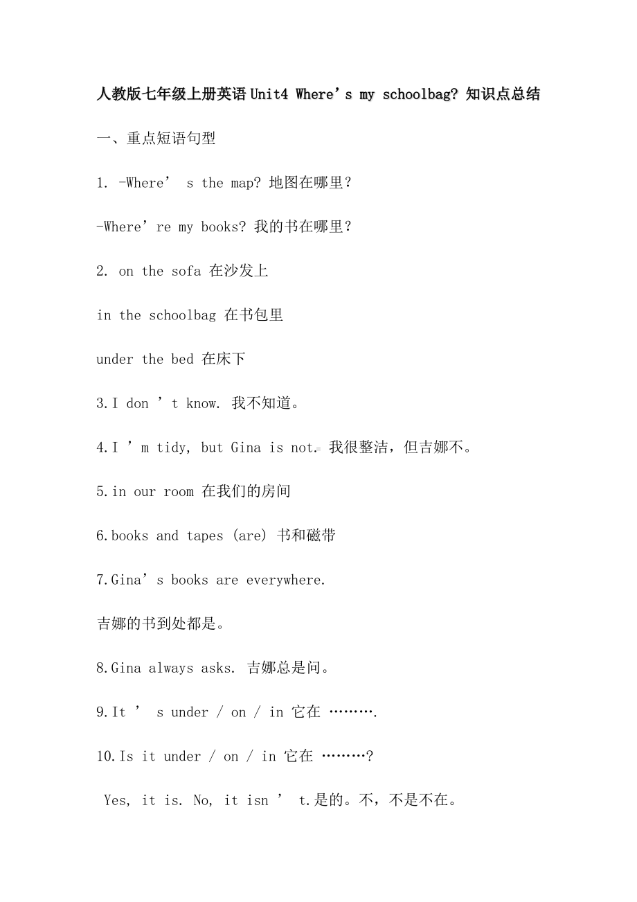 人教版七年级上册英语-Unit-4-Where’s-my-schoolbag-知识点总结.docx_第1页