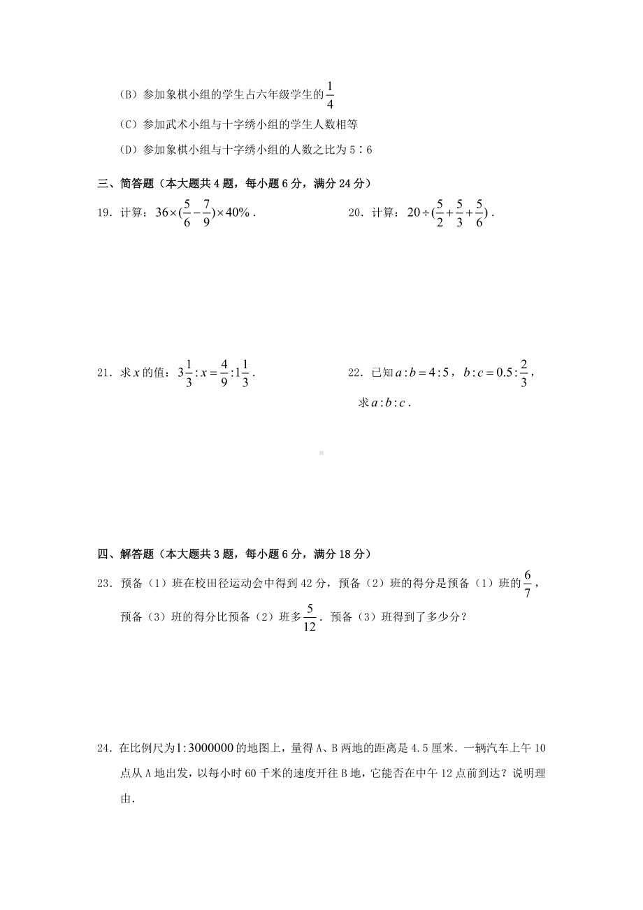 上海教育版初中数学六年级上册期末测试题.doc_第3页